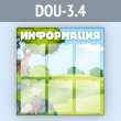 Стенд «Информация» с 6 карманами А4 формата (DOU-3.4)